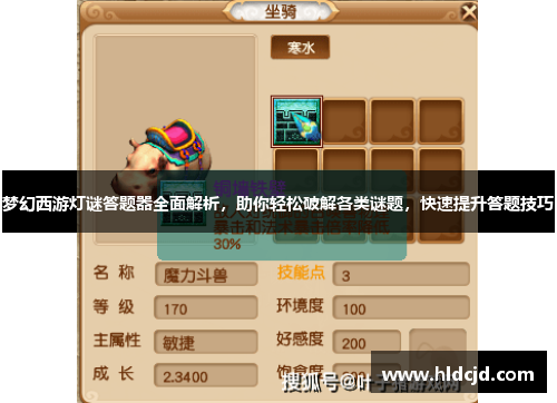 梦幻西游灯谜答题器全面解析，助你轻松破解各类谜题，快速提升答题技巧