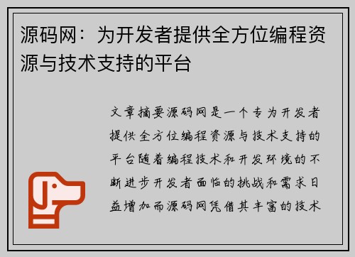 源码网:为开发者提供全方位编程资源与技术支持的平台 源码网:为开发者提供全方位编程资源与技术支持的平台