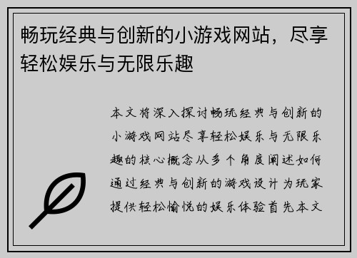 畅玩经典与创新的小游戏网站，尽享轻松娱乐与无限乐趣