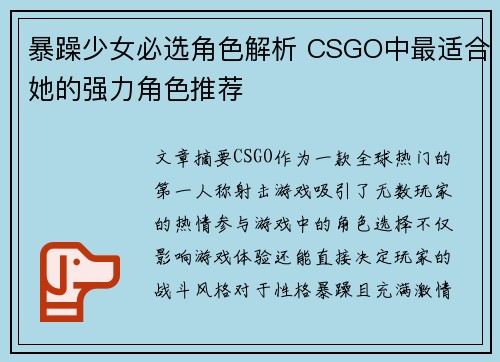 暴躁少女必选角色解析 CSGO中最适合她的强力角色推荐