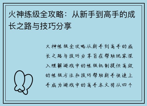 火神练级全攻略：从新手到高手的成长之路与技巧分享